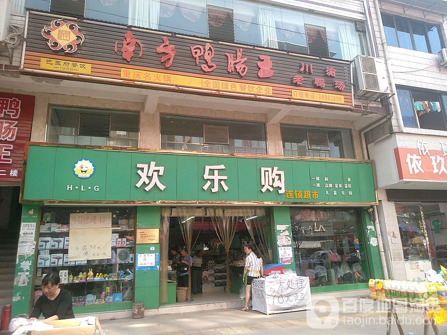石羊欢乐购超市(科教路店)