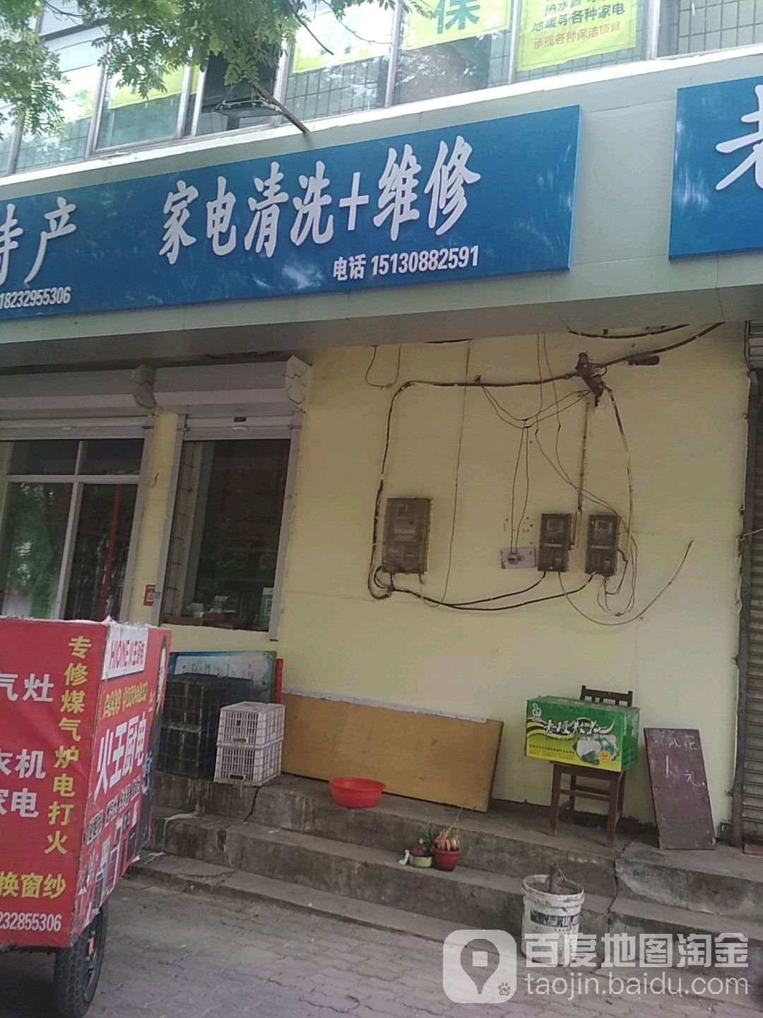家电清洗+维修
