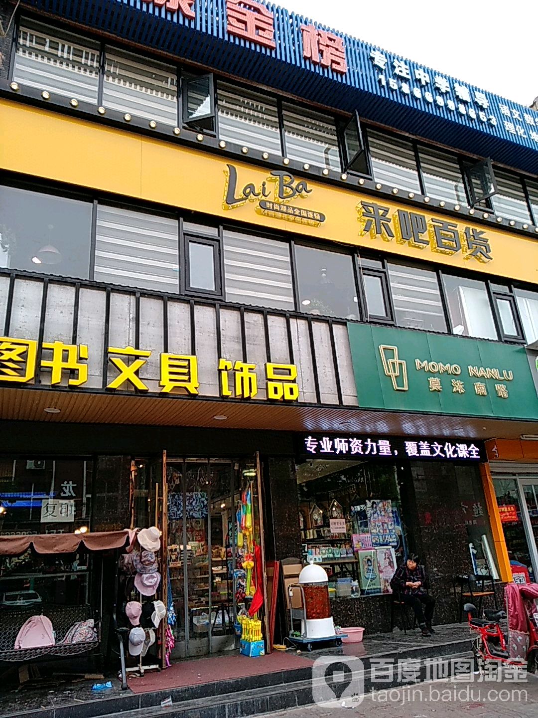 来吧图书文具(沂州实验店)