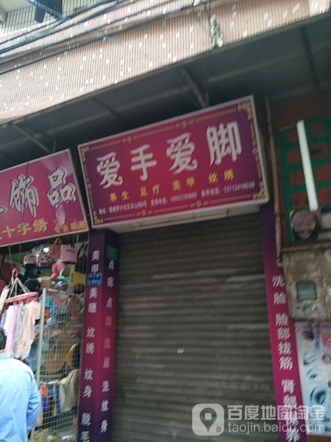 爱手爱脚