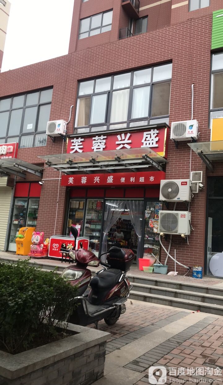 芙蓉昌盛(连霍高速店)