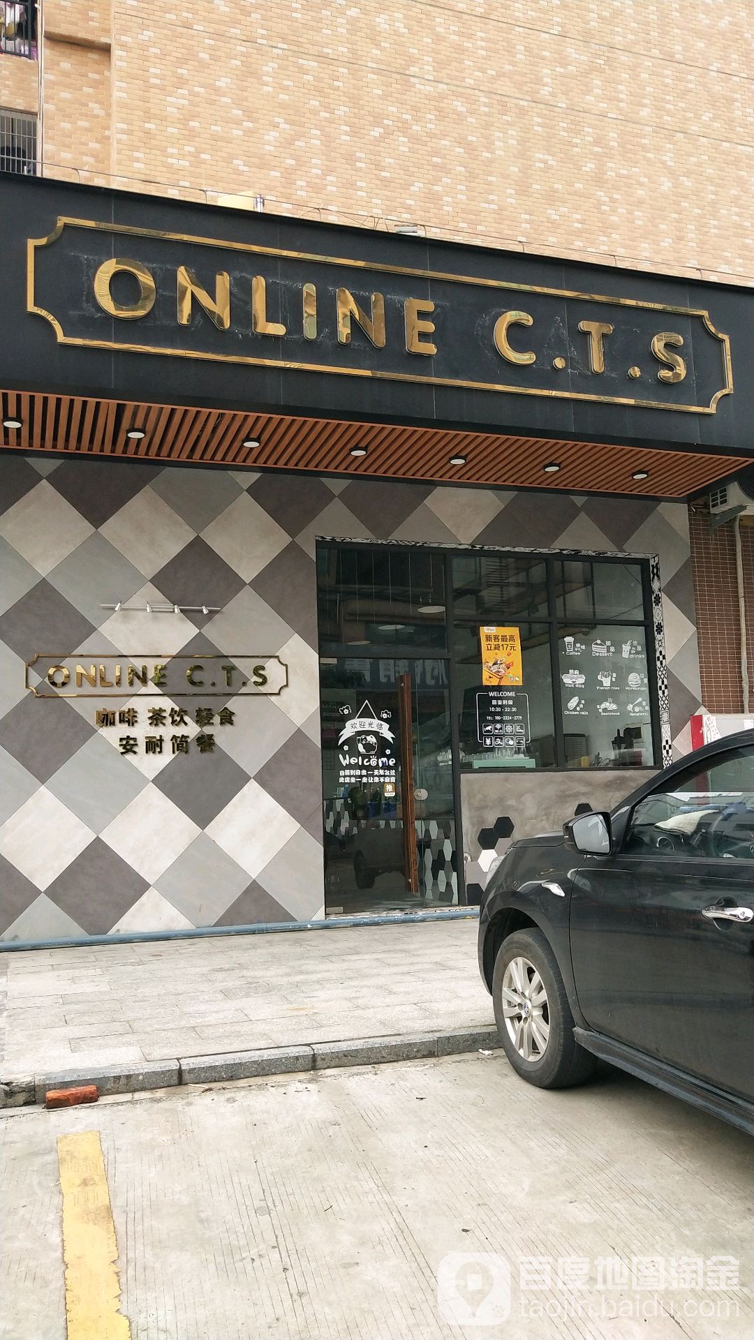 ONLINE C·T·S安耐简餐(沙南轩店)