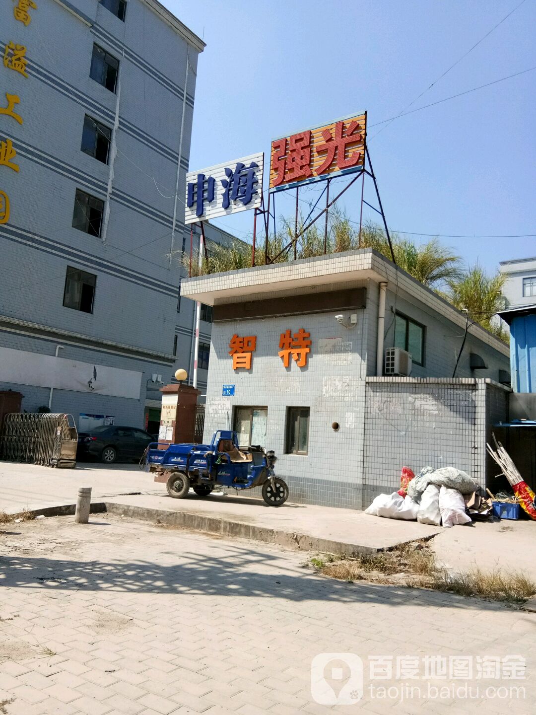 申海