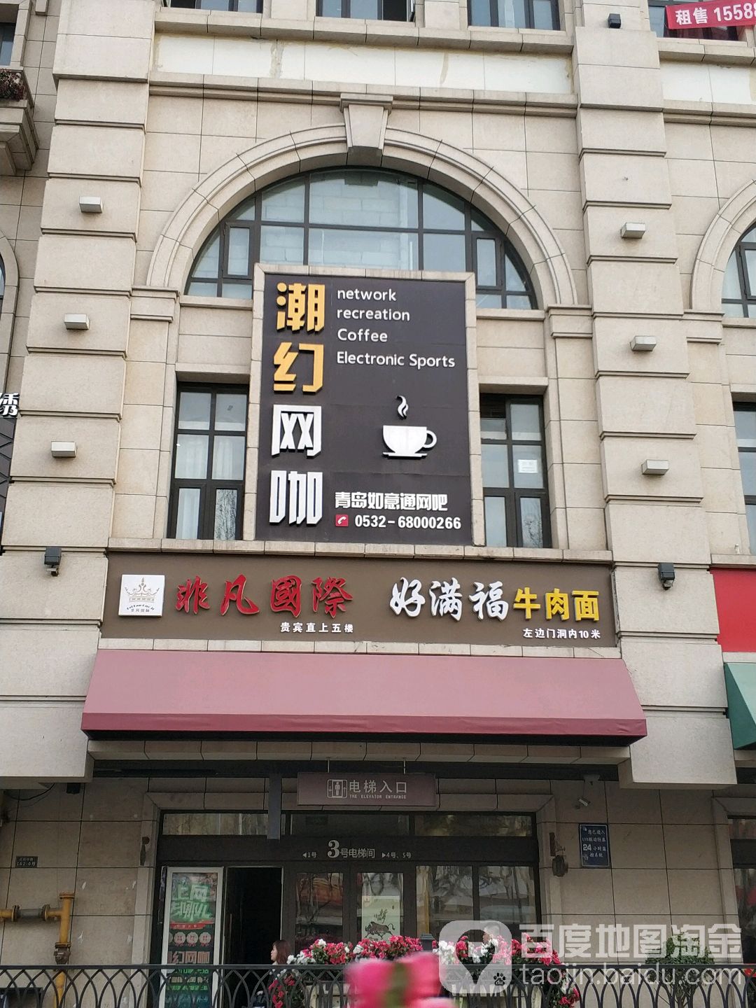 潮幻网吧