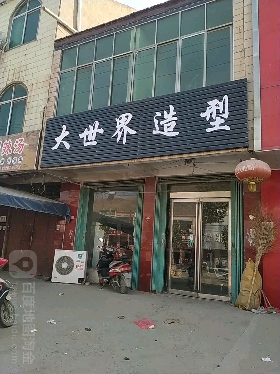 大世界发型