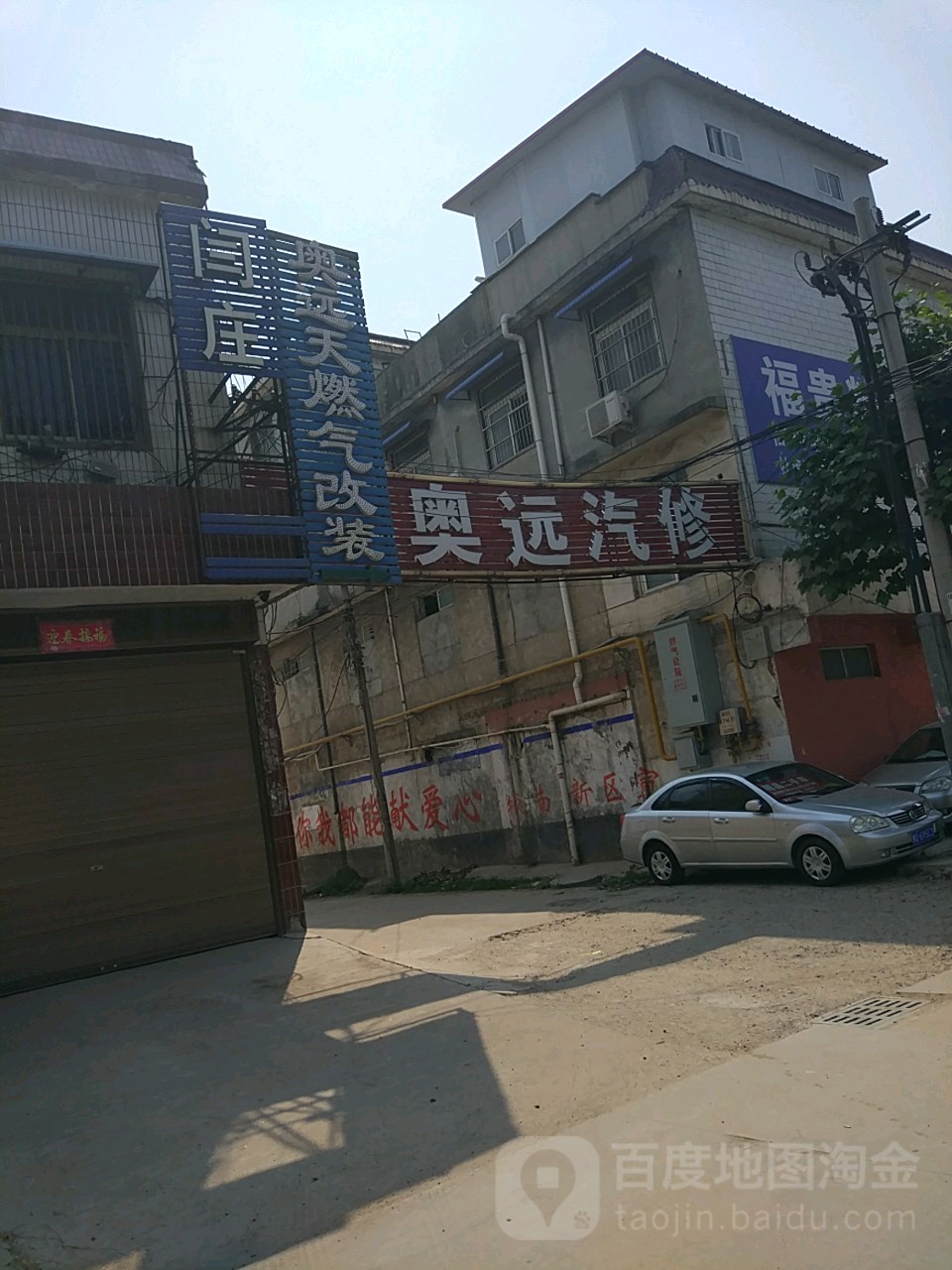 奥远汽修