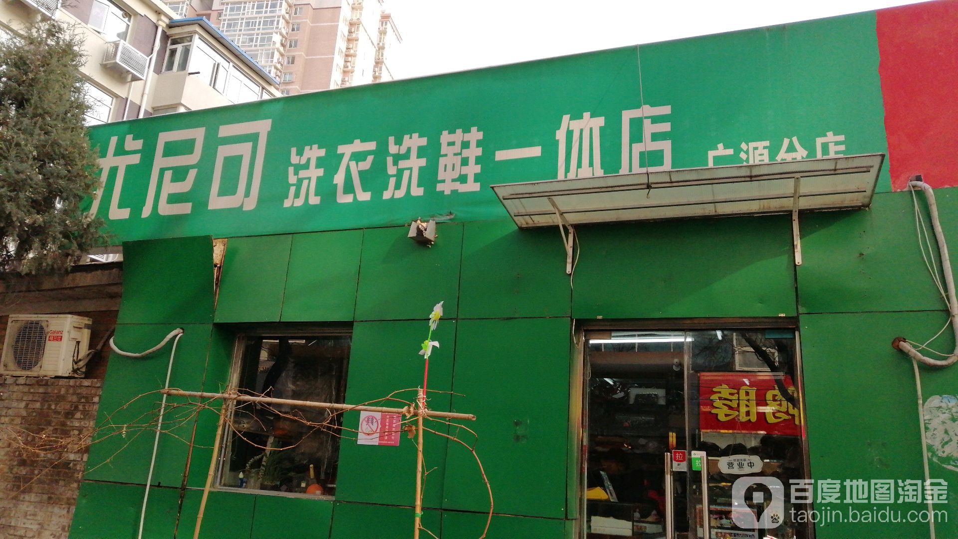 标签: 洗衣店生活服务干洗店