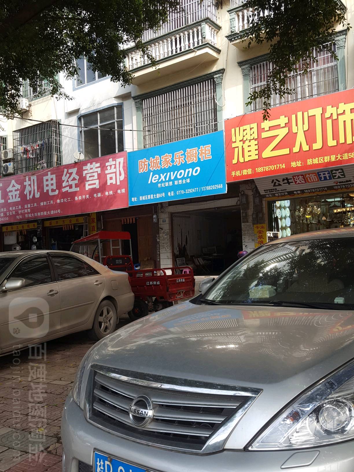 防城家乐橱柜(群星大道店)