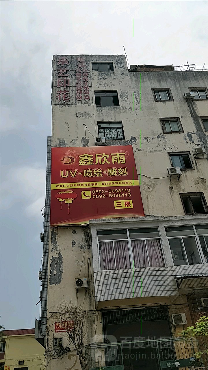 鑫欣雨5米UV喷绘