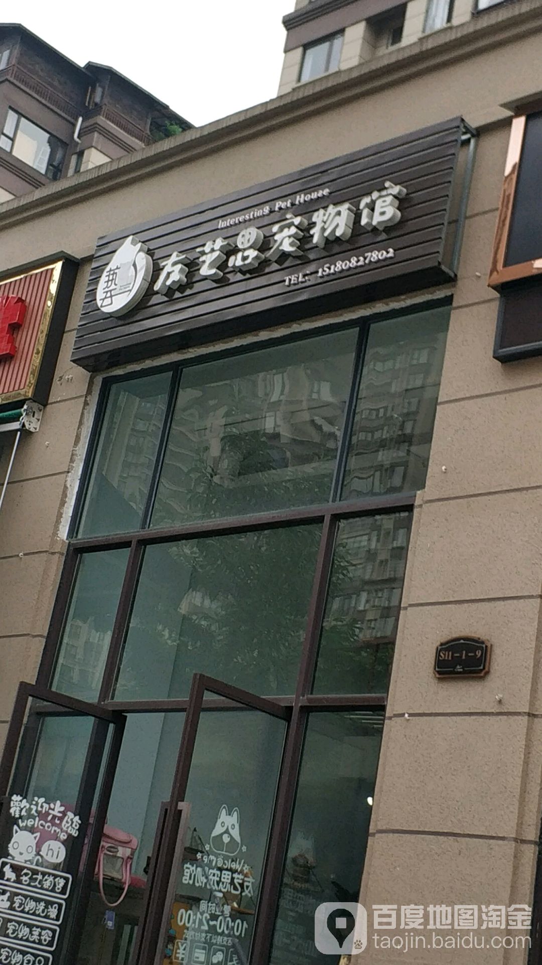 TiMo萌龙生活馆(中铁·逸都国际店)