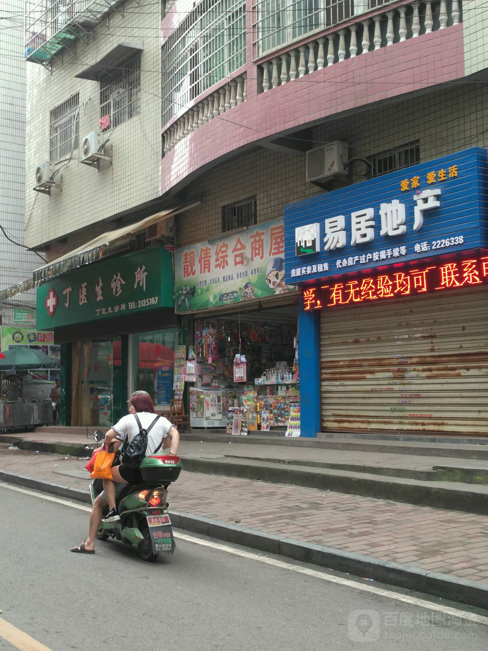 靓倩综合商屋