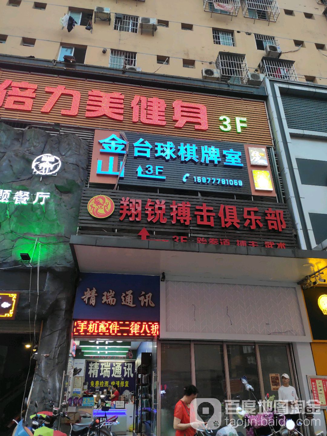 翔锐搏击俱乐部(大康惠百货店)