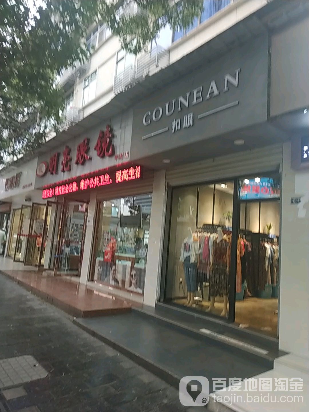 明镜眼镜(平湖店)