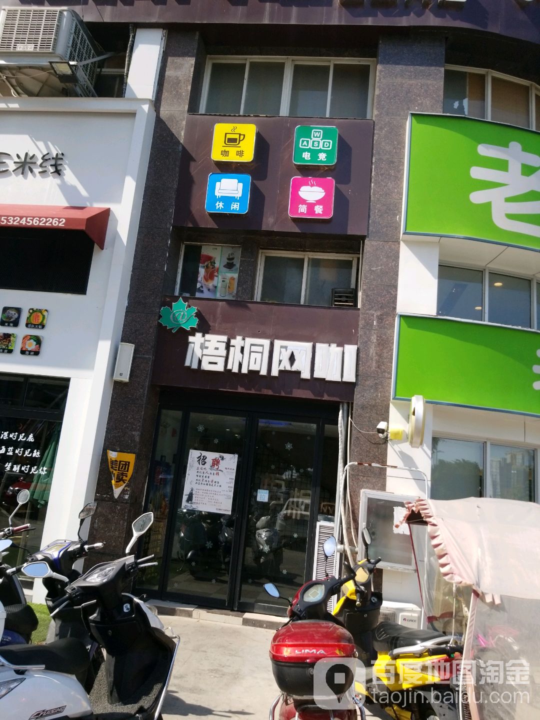 吴桐网咖(霍邱分店)