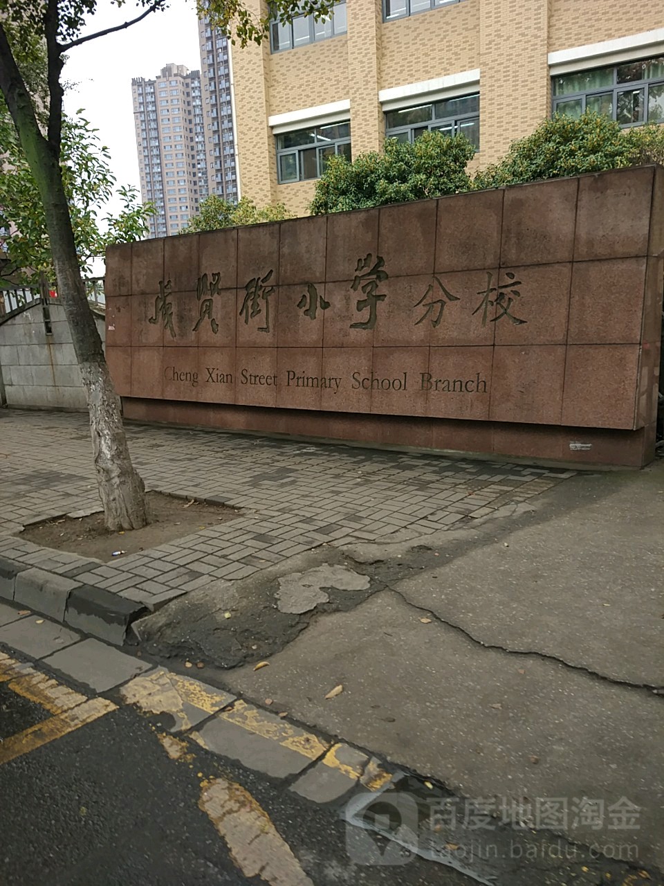 立贤小学