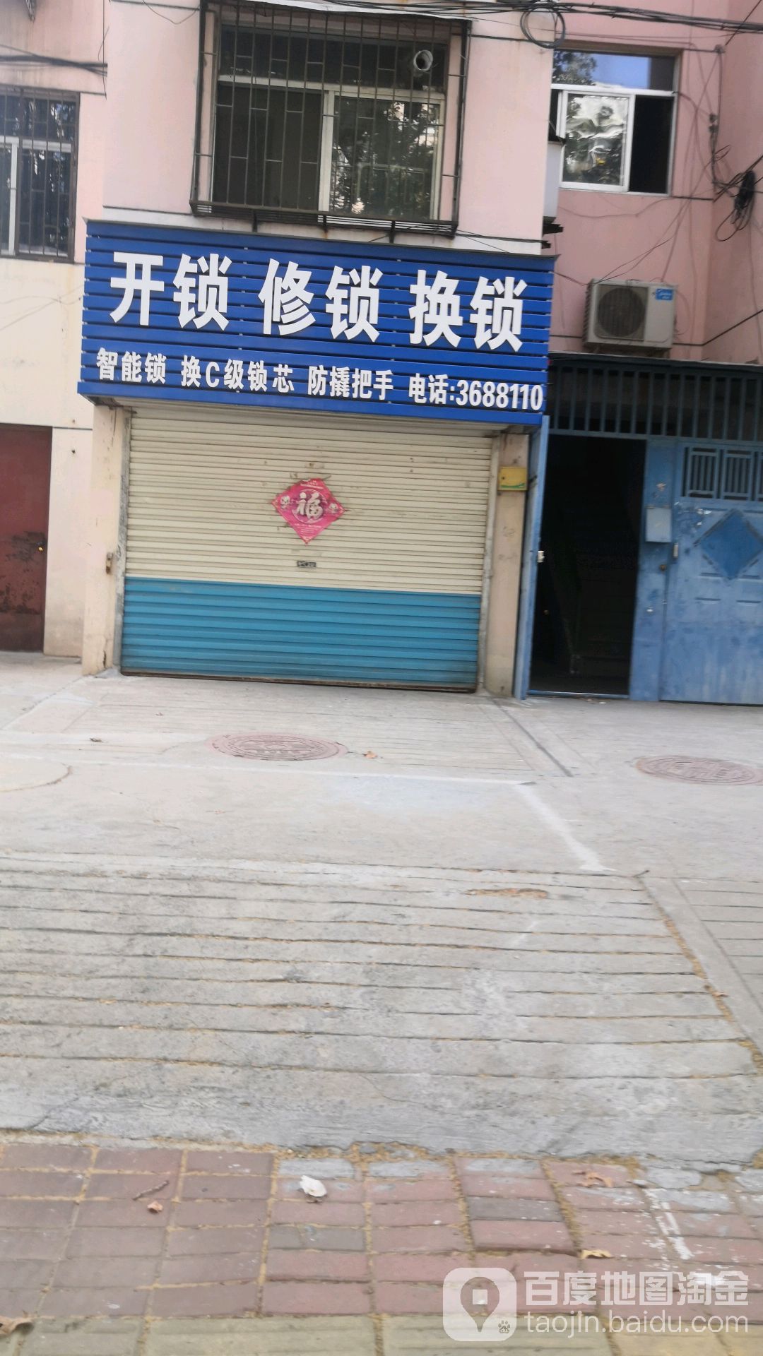 开锁修锁换锁