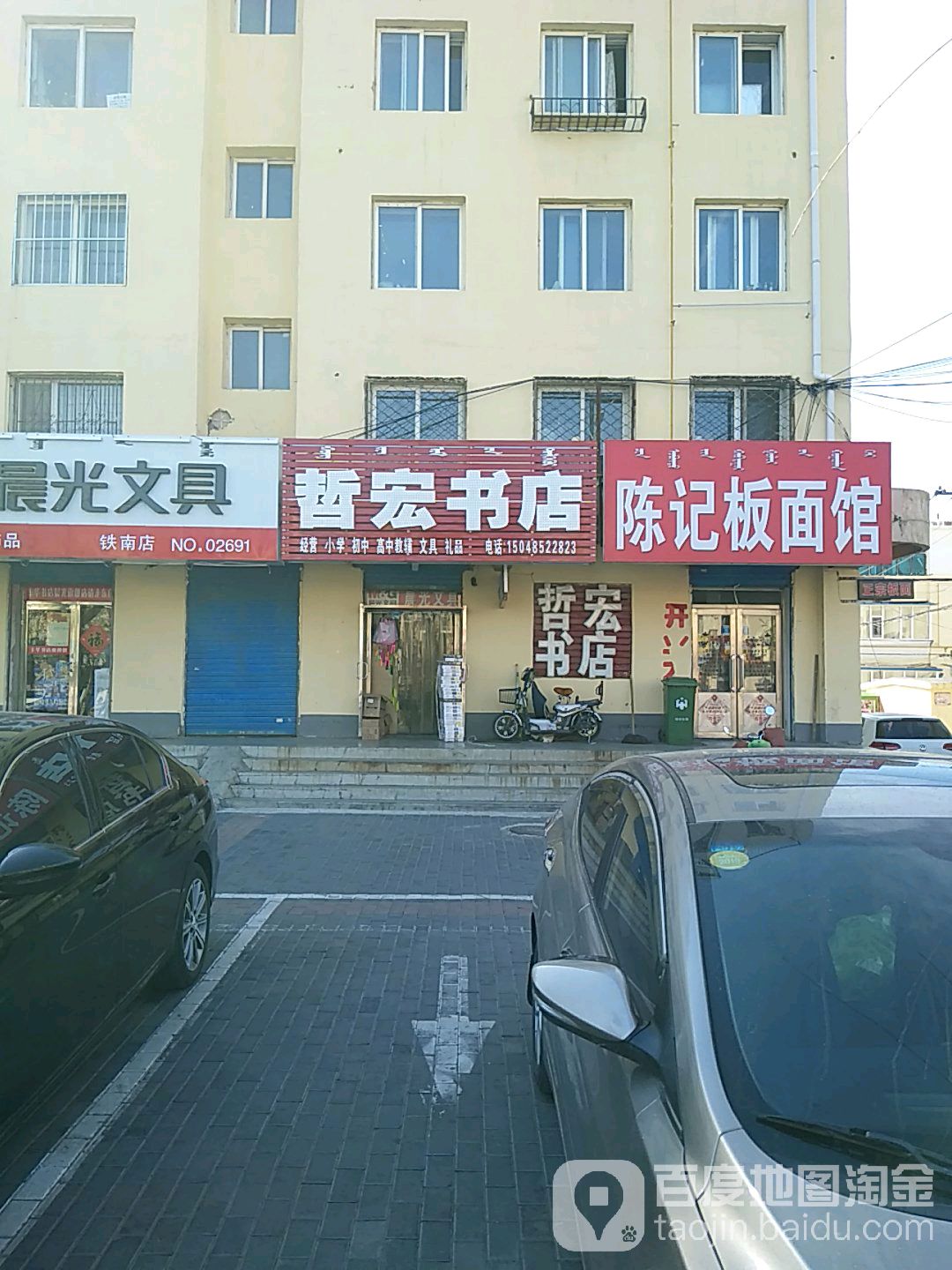 哲宏书店