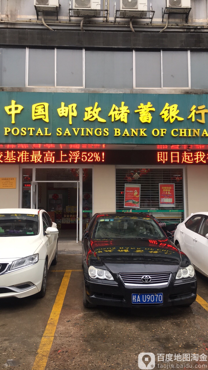 中國郵政儲蓄銀行(南寧市金象營業所)