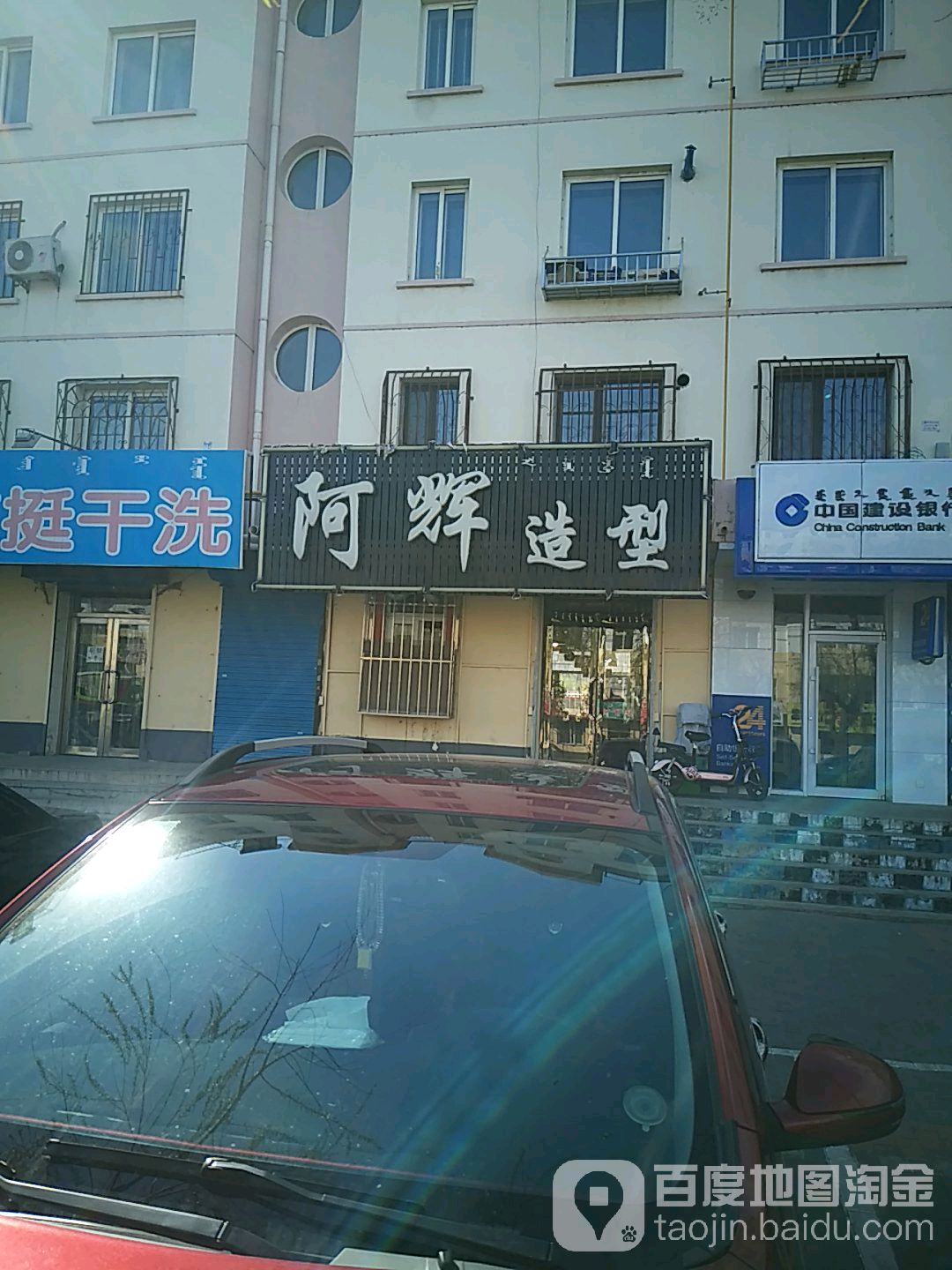 阿辉造型(昆都伦大街店)