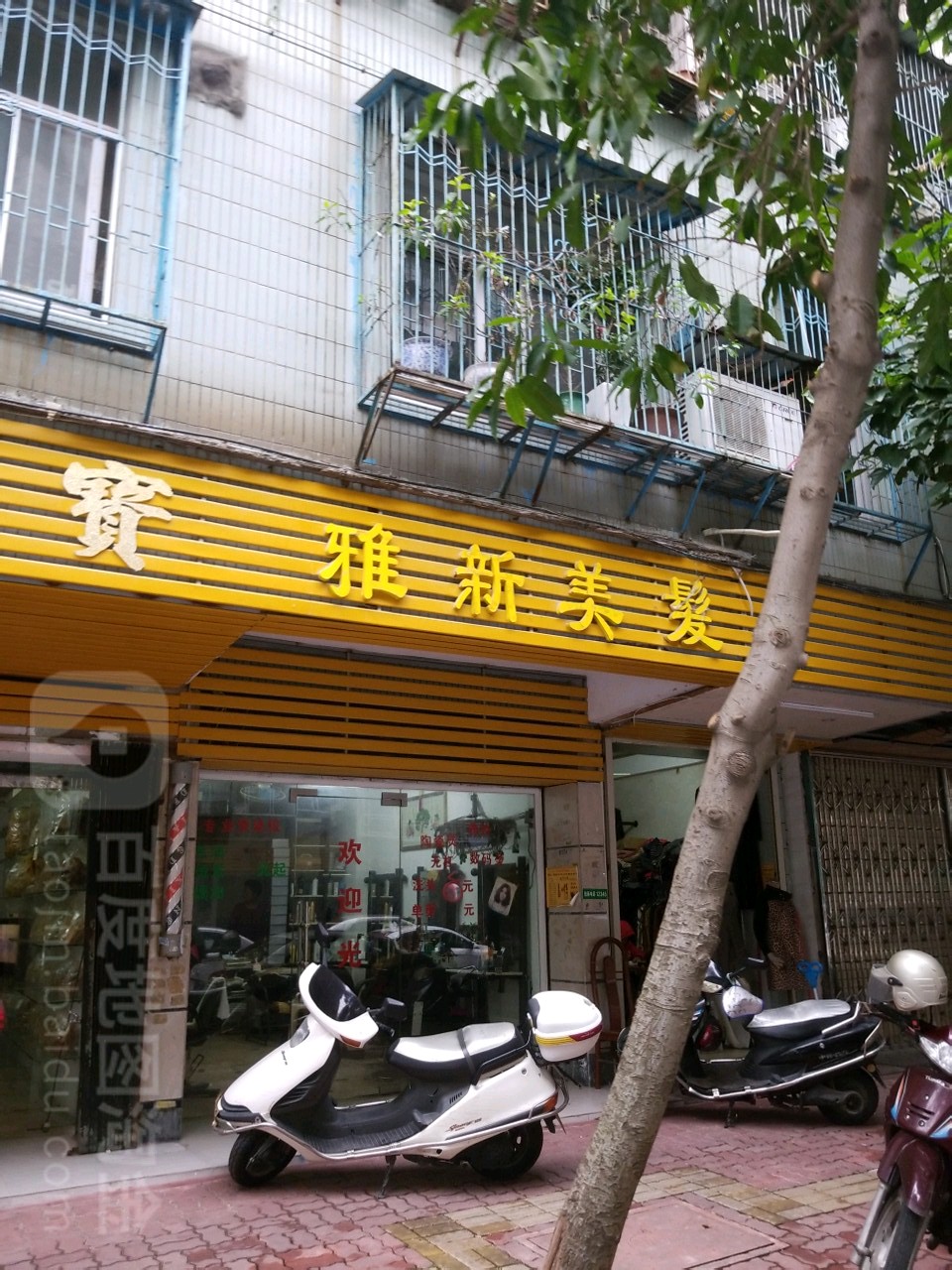 雅兴美发(威山公寓店)