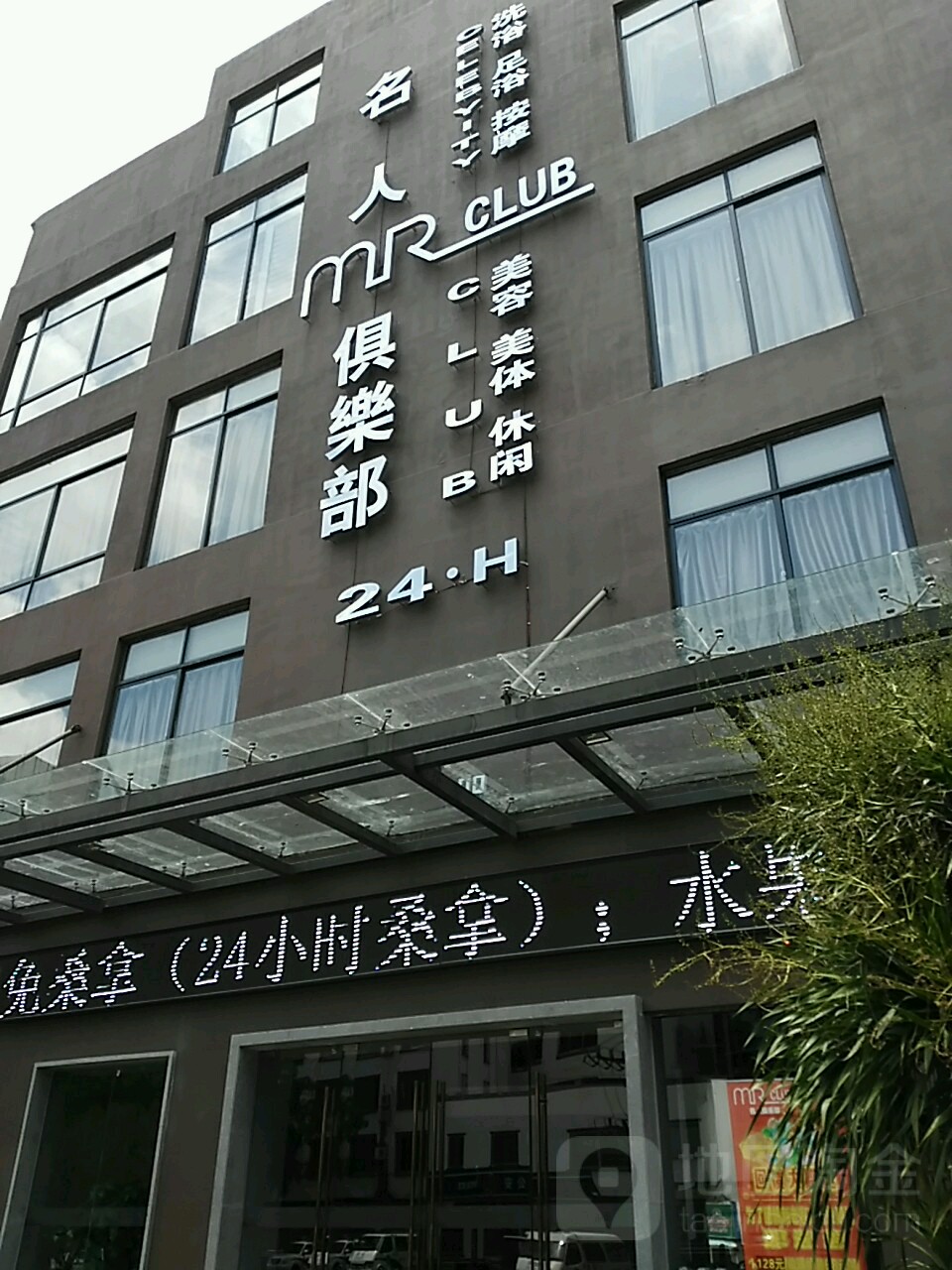 名人俱乐部(蓝天路店)