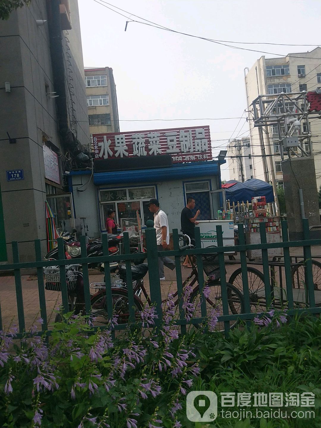 自立食杂店