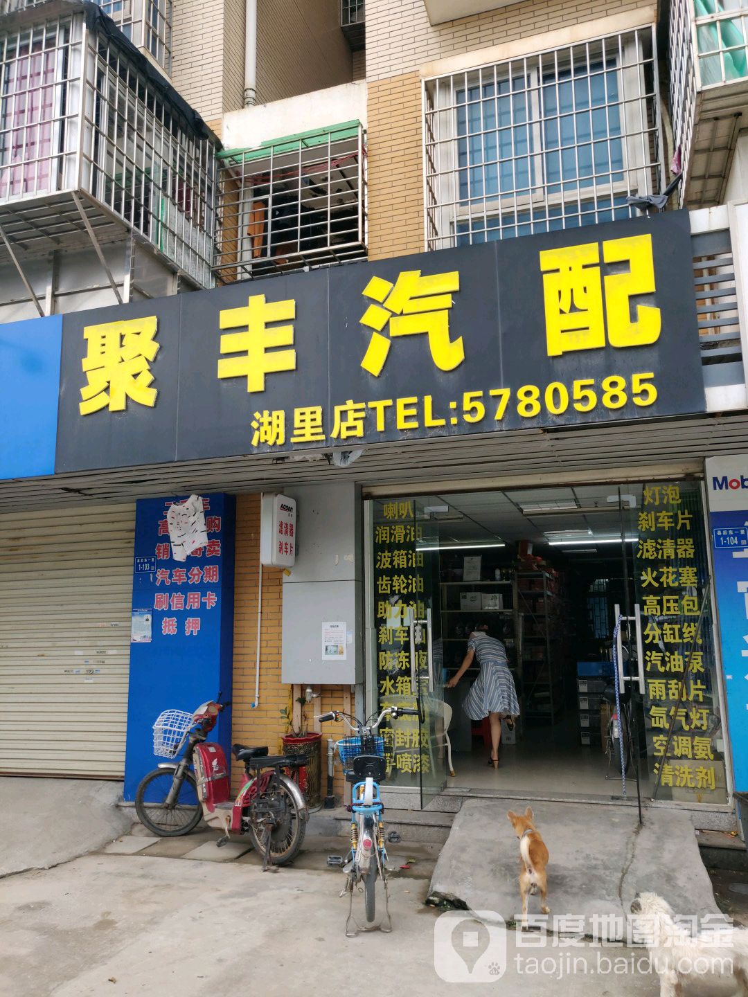 聚丰汽配(湖里店)