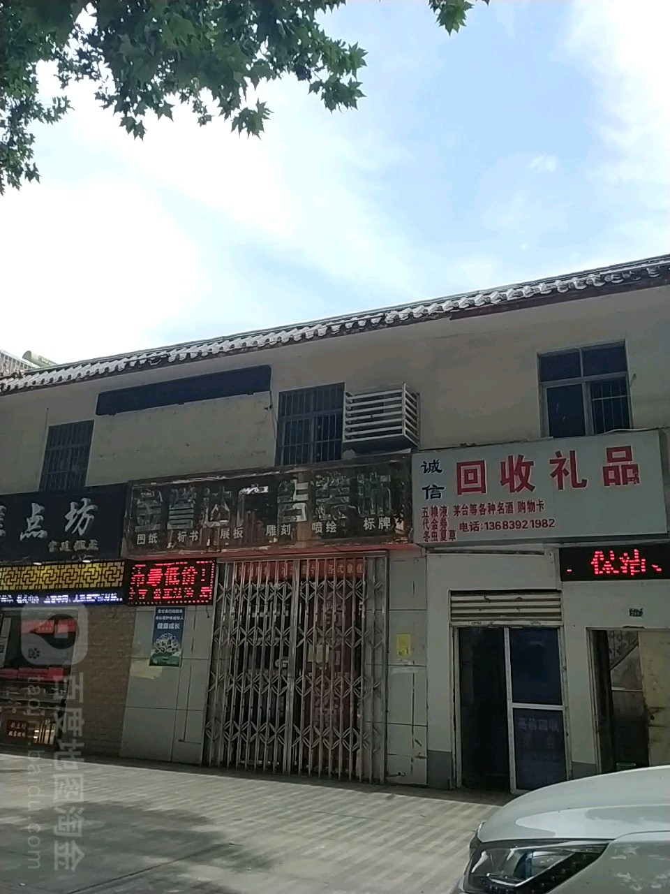 诚信回收礼品(人民南路店)