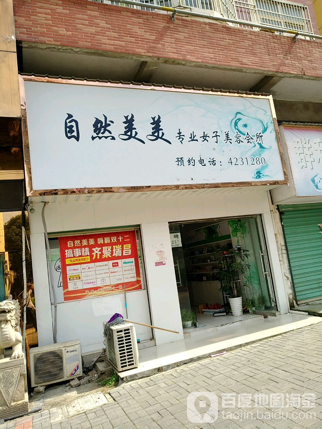 自然美美女子养生会馆(通海南苑店)