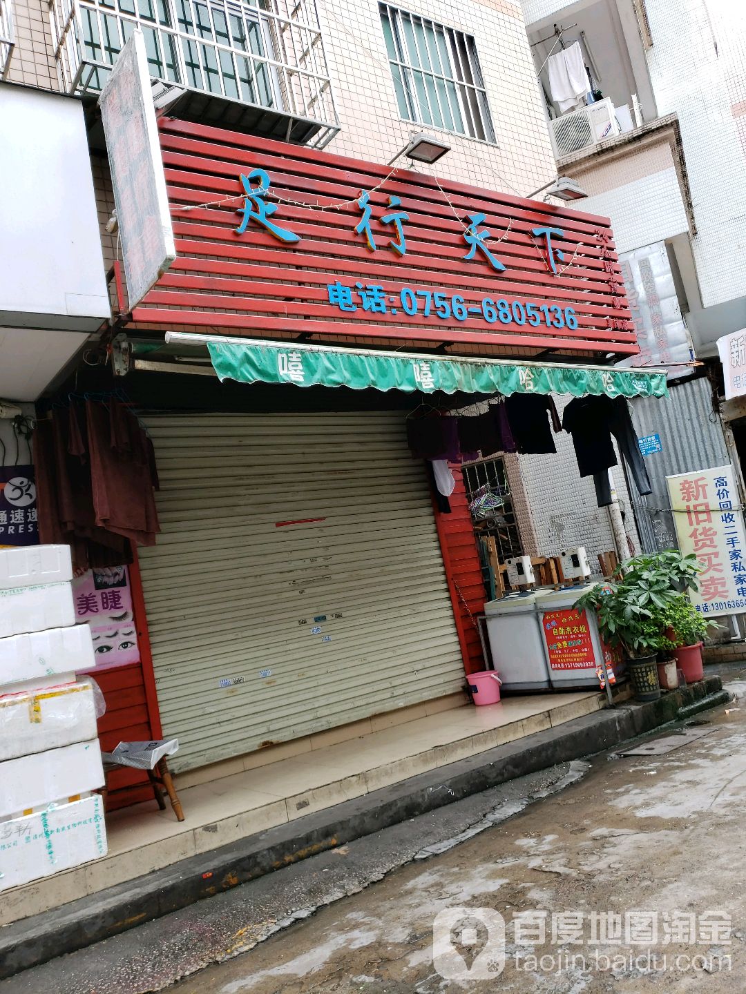 足行天下(夏湾店)