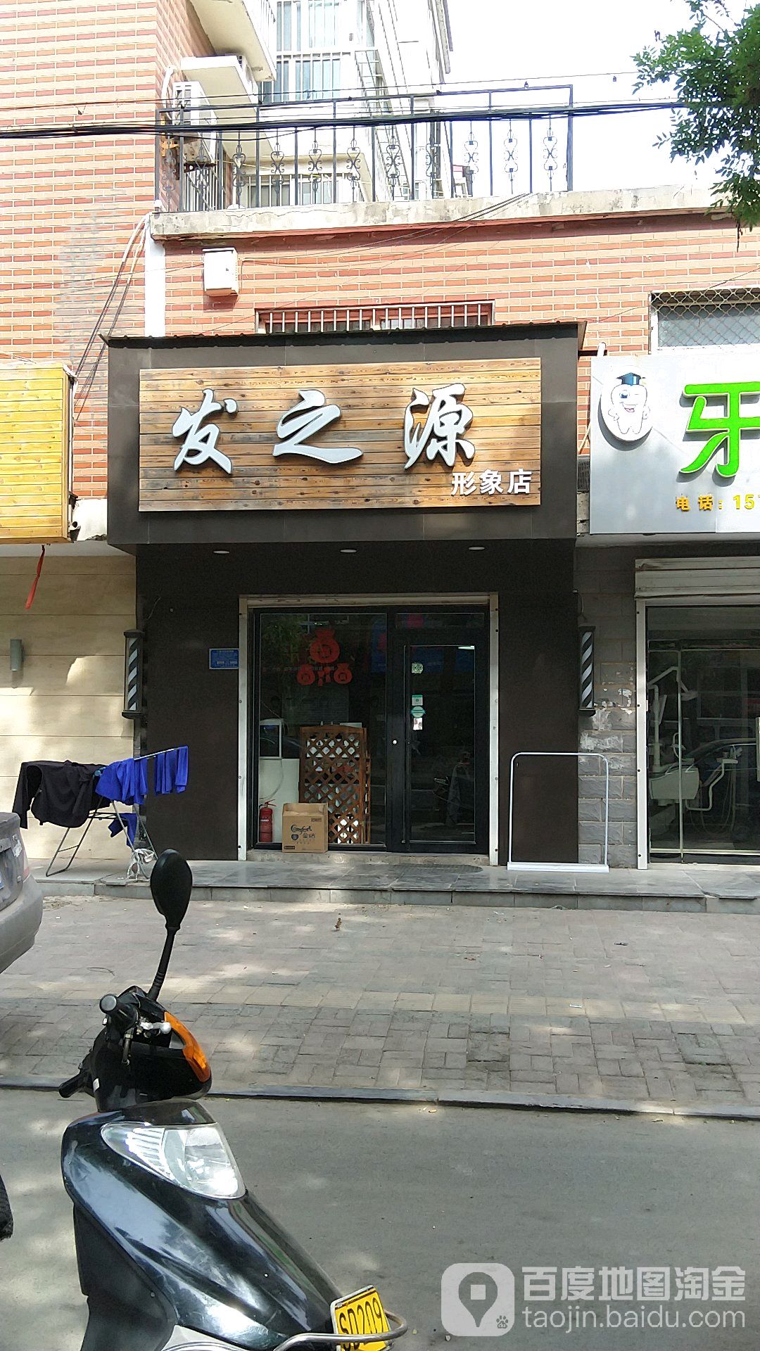 发之缘形象店(建设街店)