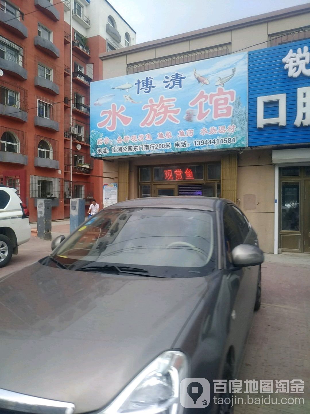 博清水族管
