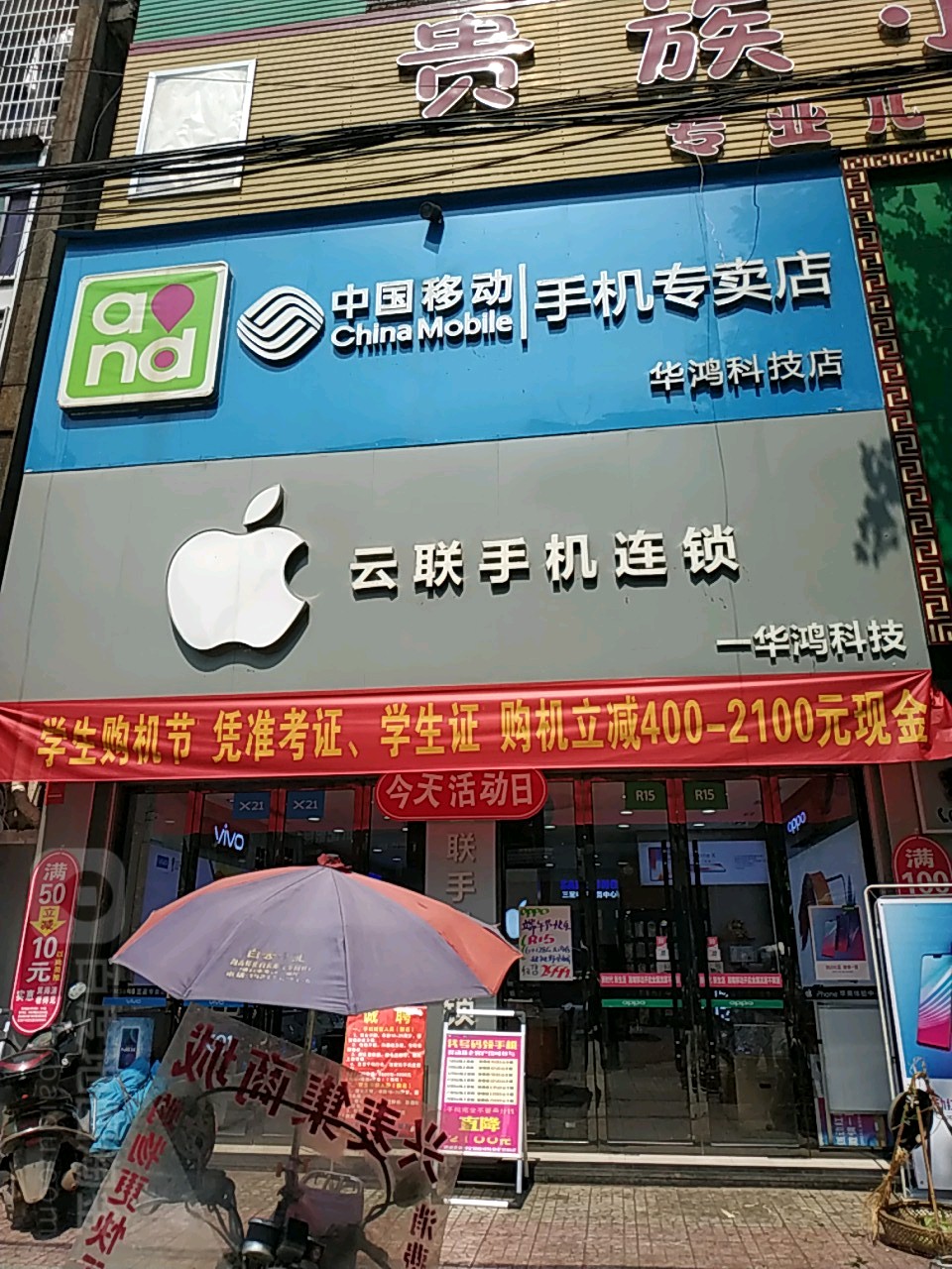 中国移动手机专卖店(华鸿科技店)