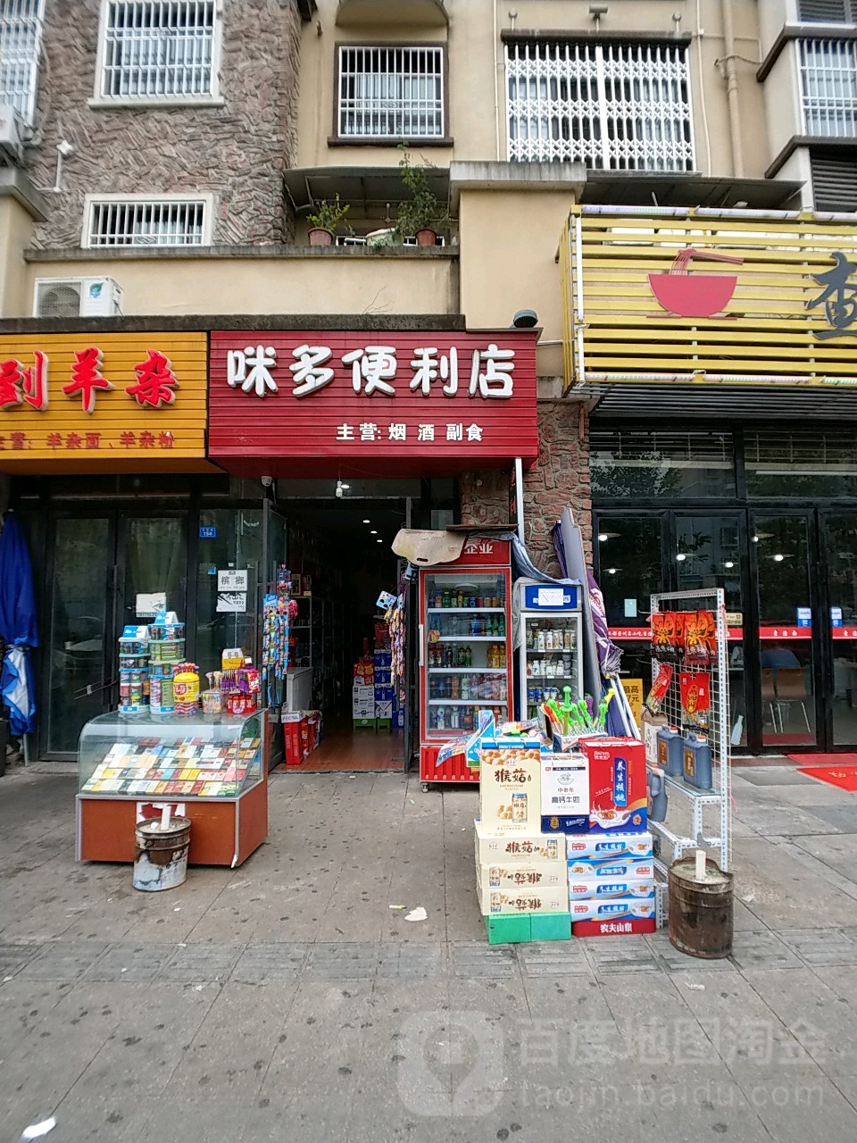 咪都便利店