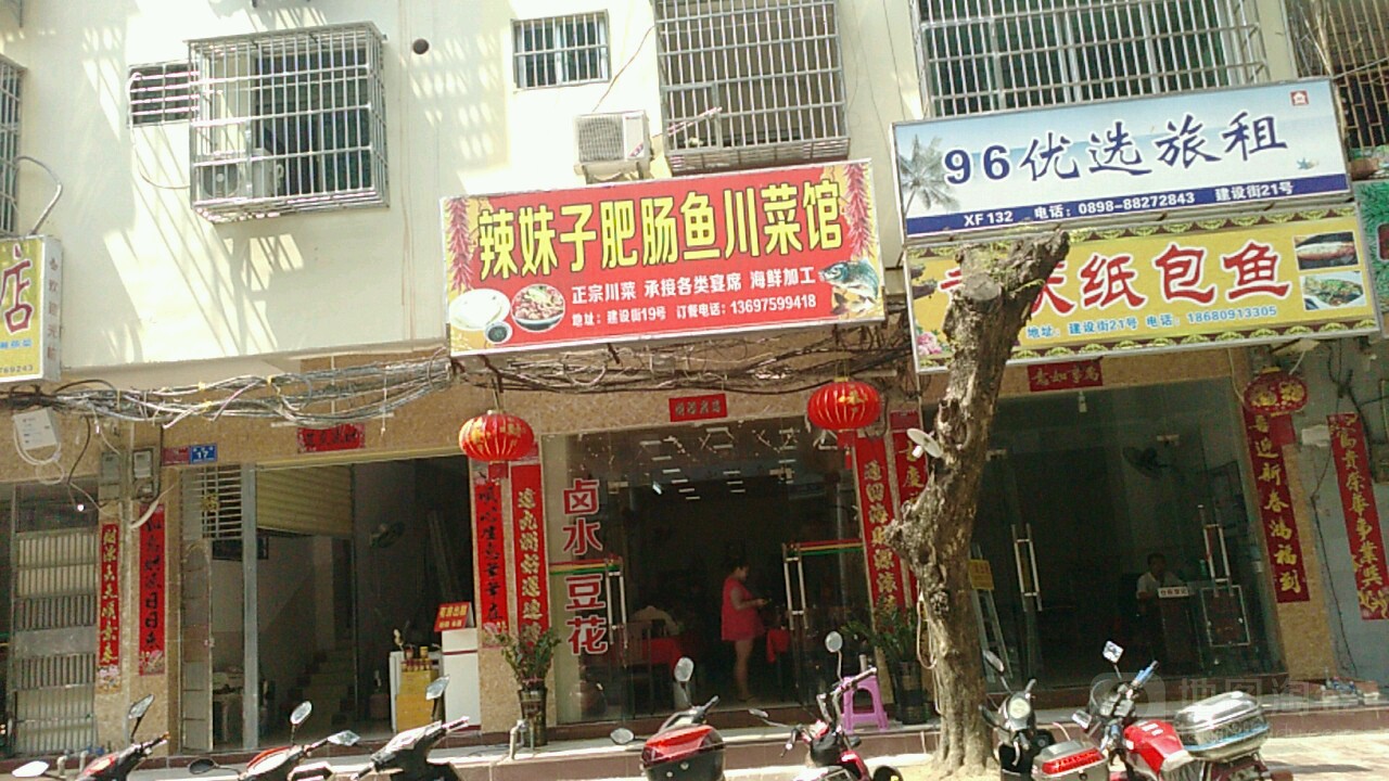 辣妹子肥肠鱼川菜馆(建设小吃街店)