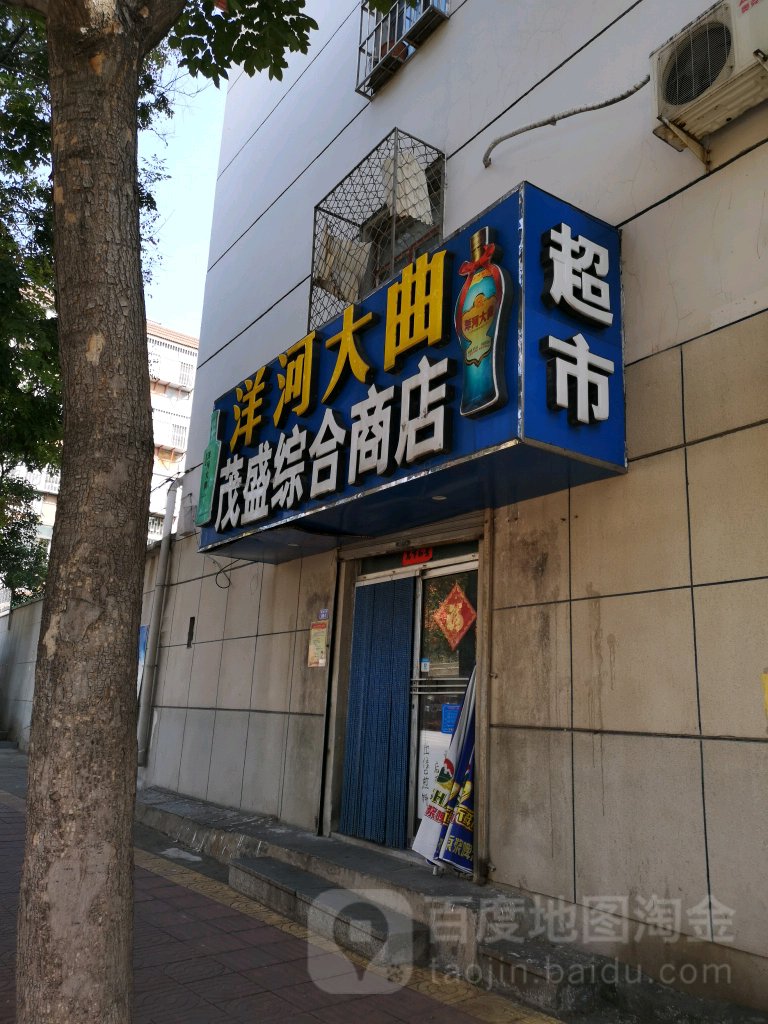 茂盛综合建商店(普照寺路店)