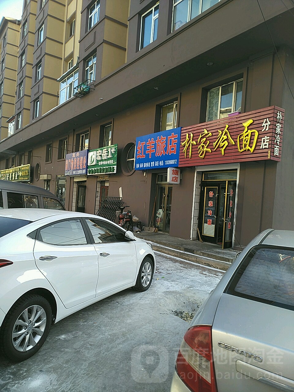 红羊村旅店