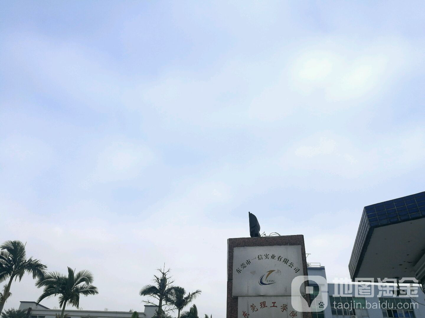 东莞市一信实业有限公司
