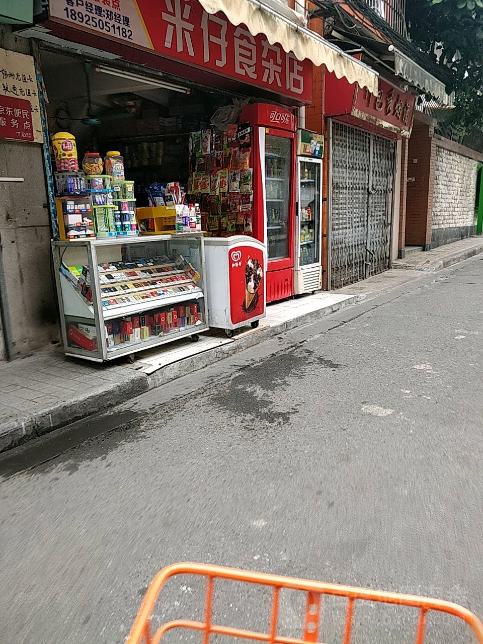 米仔食杂店