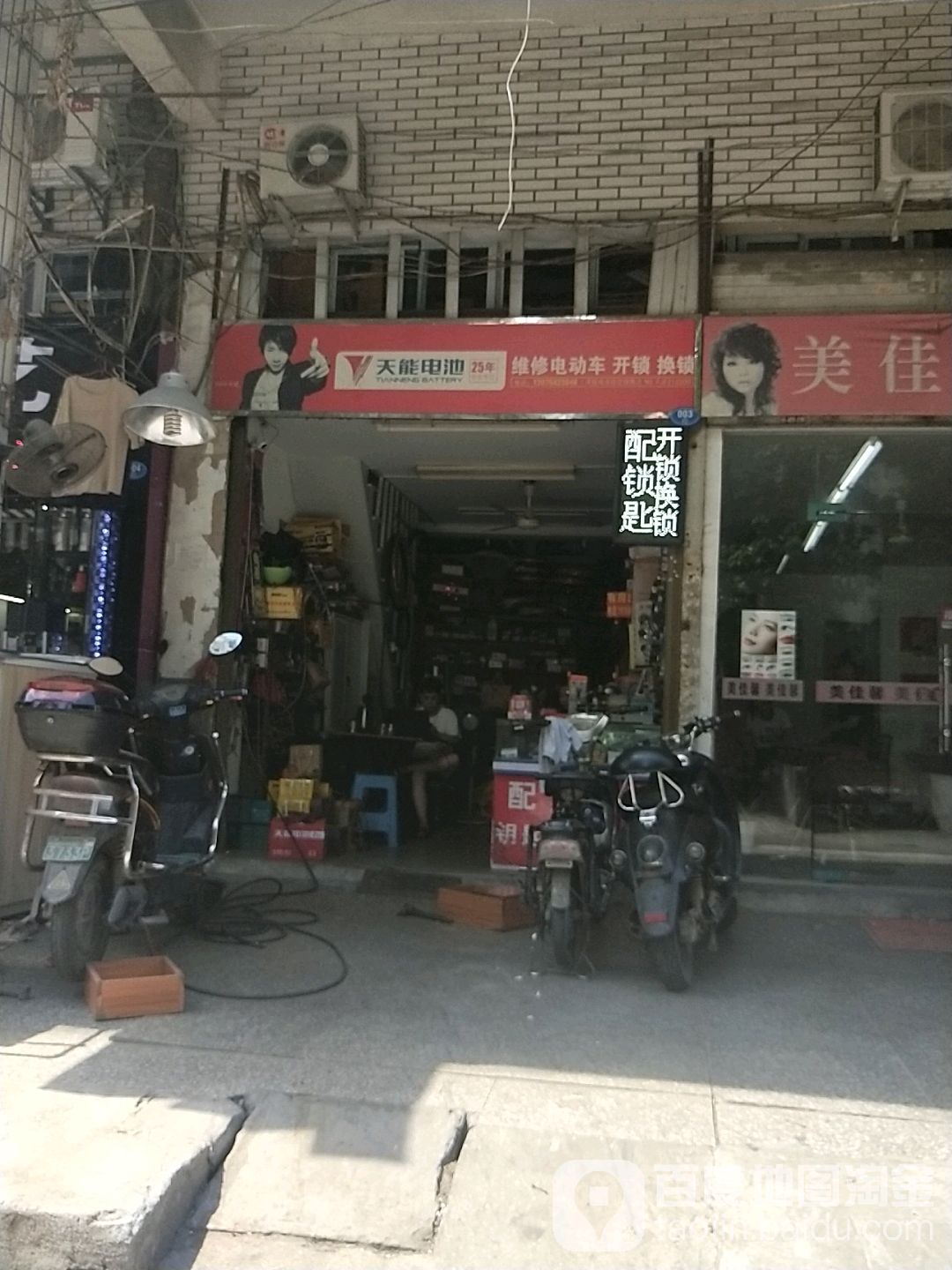维修电动车开锁换锁