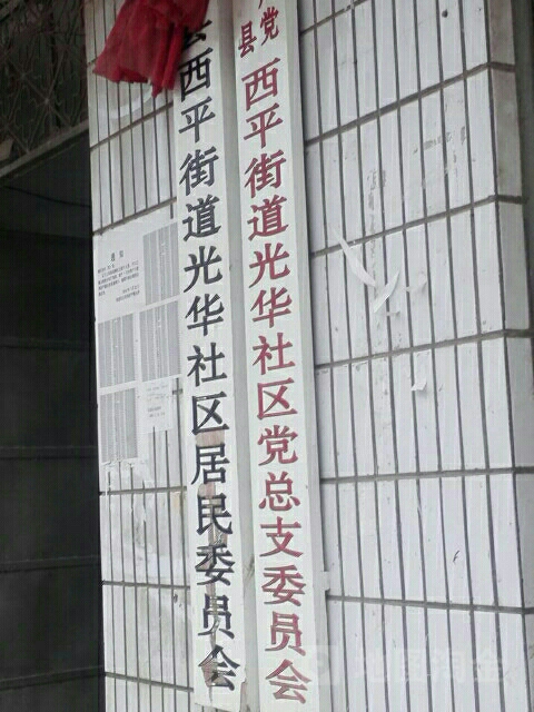 曲靖市沾益区文昌路126号中国共产党沾益区西平街道