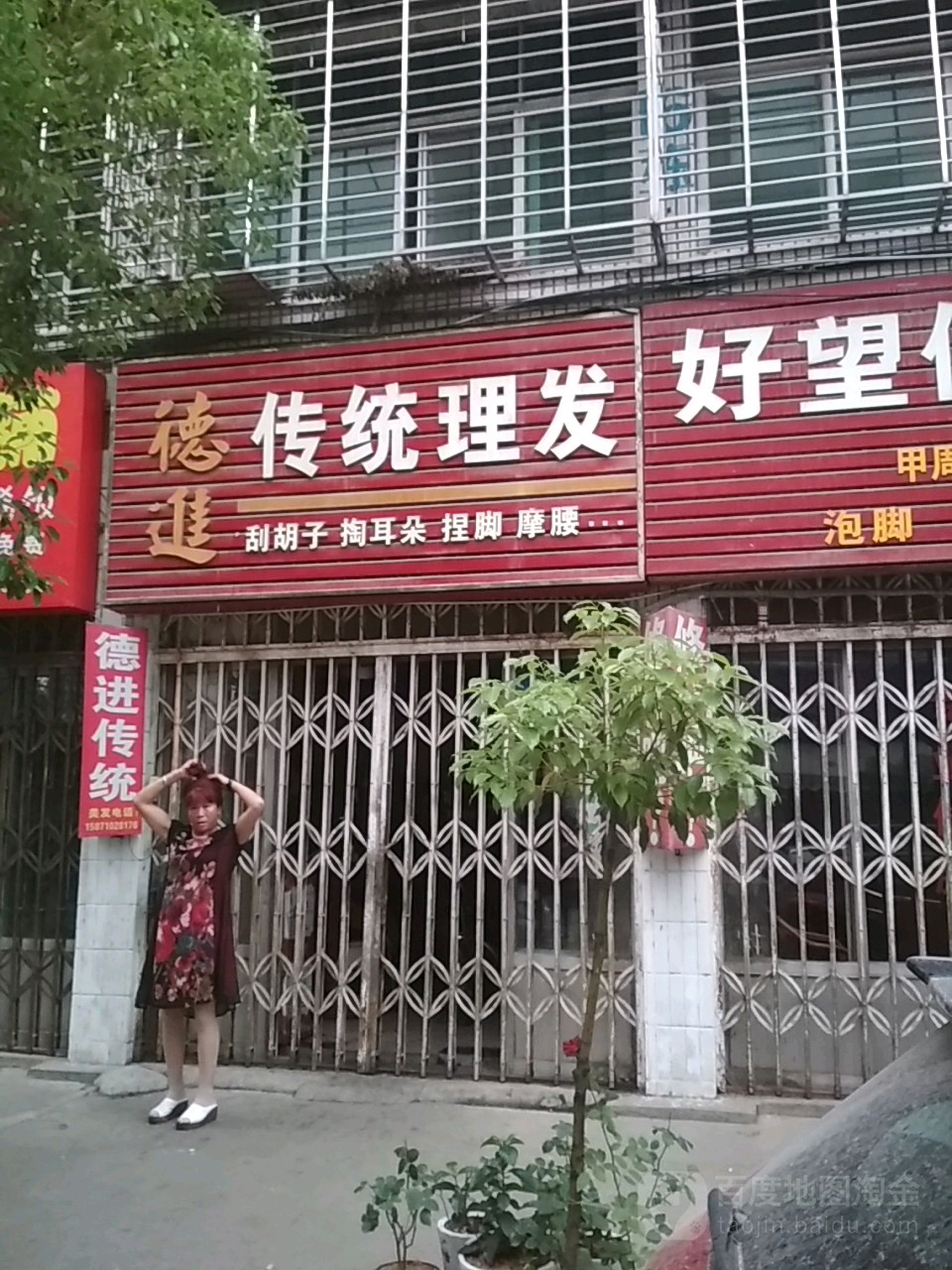 传统理发店