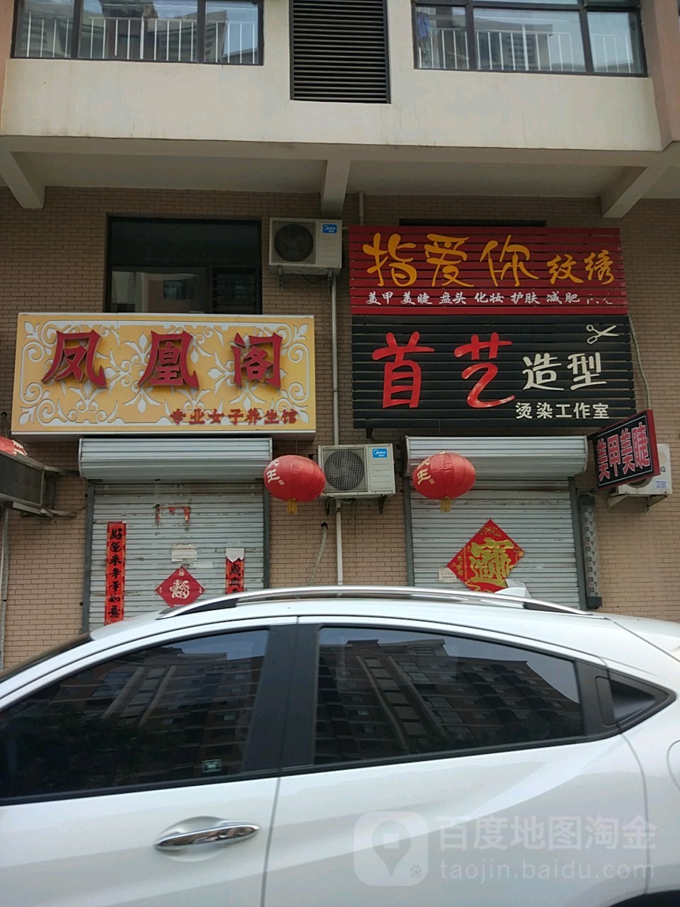 只爱你纹绣(南陈屯北街店)