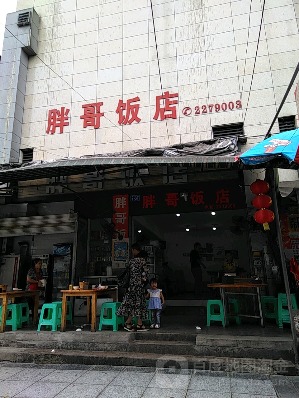 胖哥饭店(汉安大道中段店)