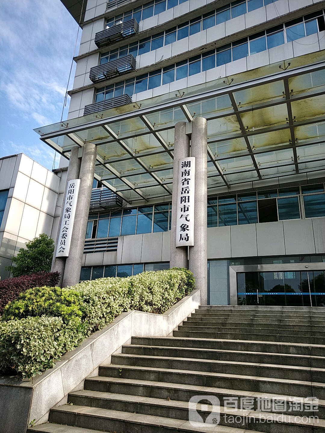 岳阳市气象局