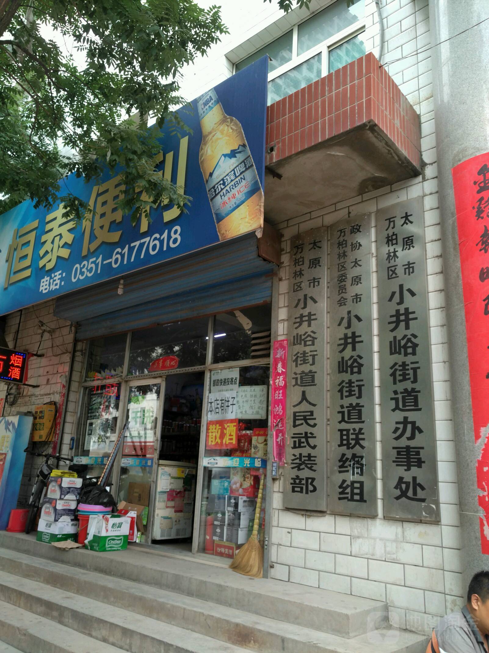太原市万柏林区小井峪街道办事处