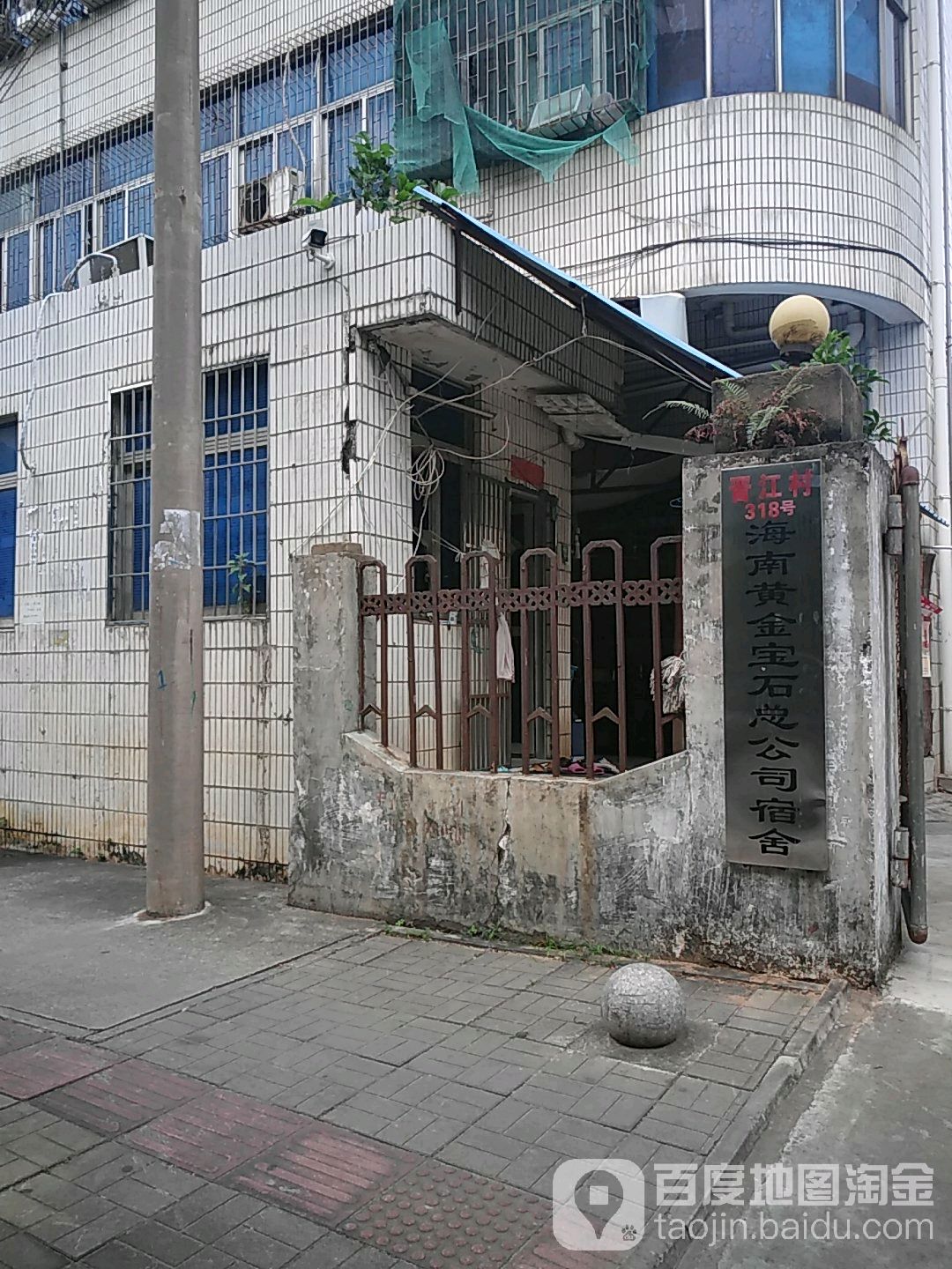 海南黄金宝石总公司