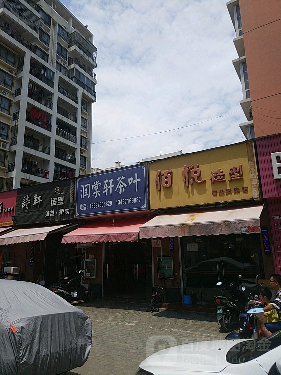 诗轩造型(金禾湾东区店)