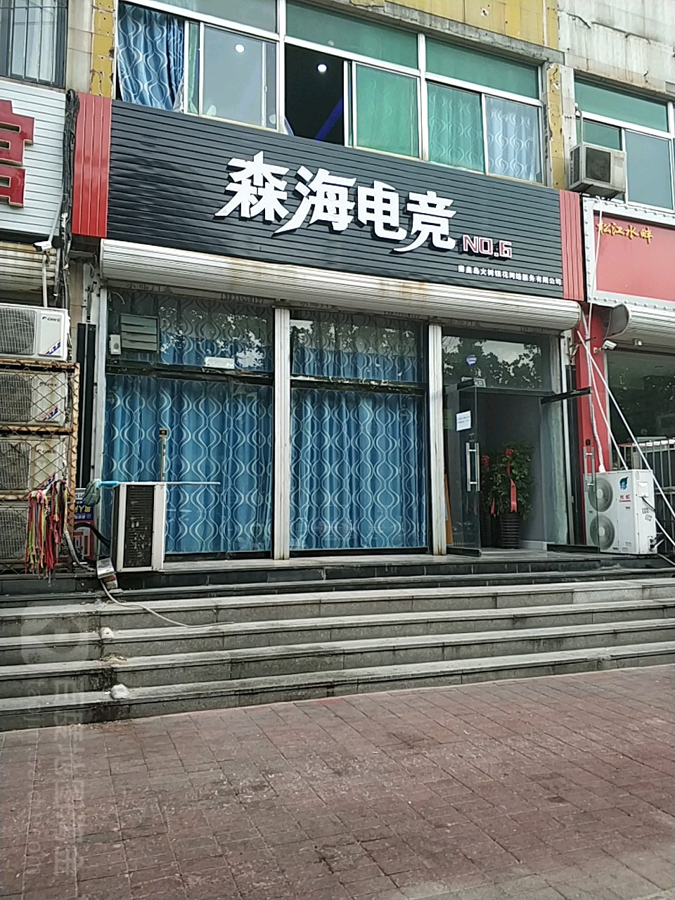 森海电竞(NO.6店)