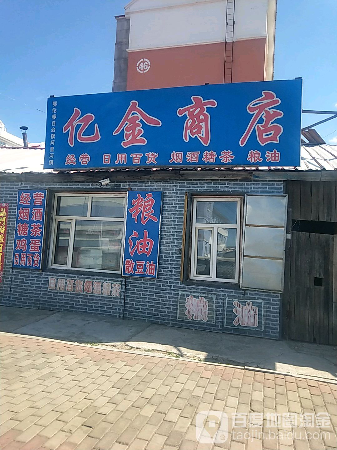 亿金商店